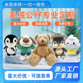 毛绒玩具制做可爱洋娃娃公司吉祥物布艺公仔玩偶制做