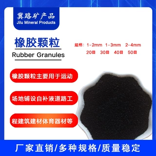 橡胶颗粒厂销售轮胎橡胶颗粒耐磨抗氧化体育场自补液常用橡胶颗粒
