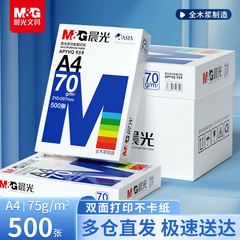 Chenguang a4 印刷用紙コピー用紙 70 グラムシングルパック両面印刷 A4 紙 500 枚パック増粘 80 グラムプリンタ