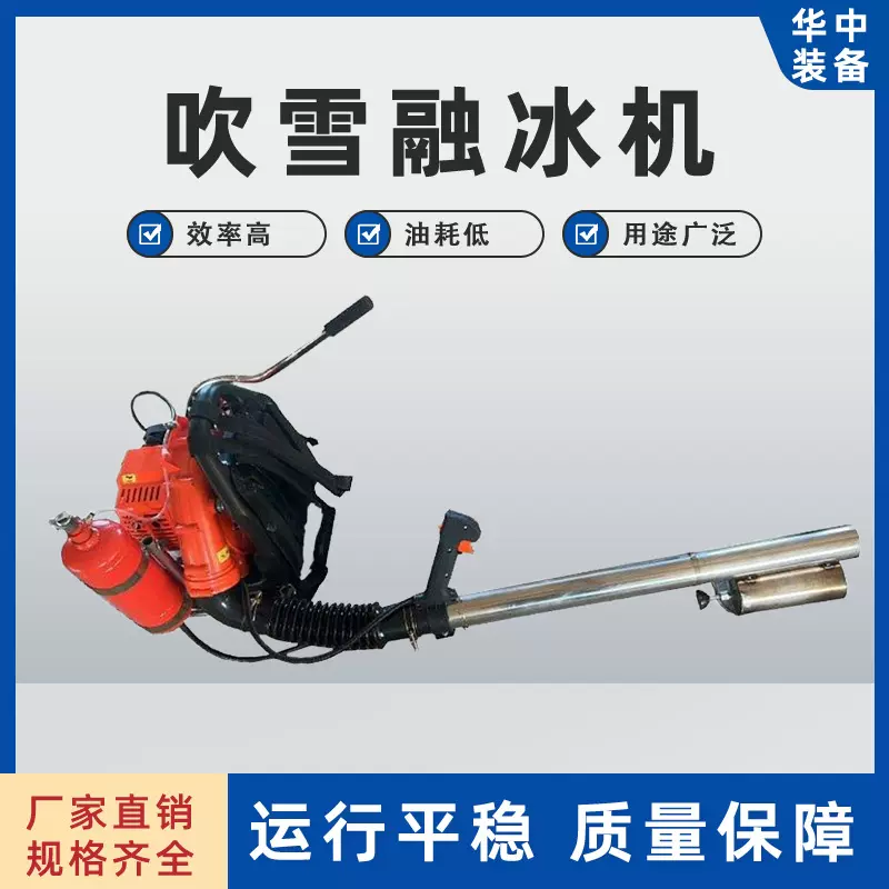道岔吹雪融冰机便携式内燃喷火化冰机背负式吹雪融冰机