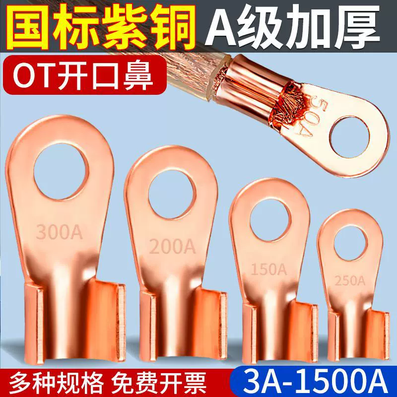 Национальный стандарт утолщения меди OT с открытым носом медный нос 1000 клеммных клеммных кабельных разъемов 3A-1000A