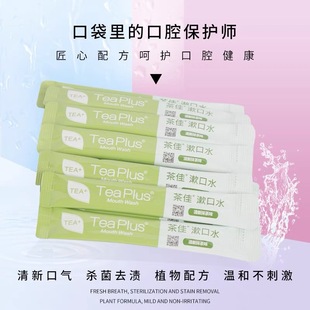 Tea good mouthwash jelly cup bar 13ml portable disposable 0 alcohol mouthwash fresh breath