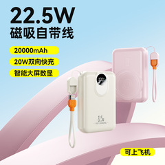 クロスボーダー磁気吸引無線急速充電22.5W充電宝Magsafe自帯線携帯電源プレゼント代発