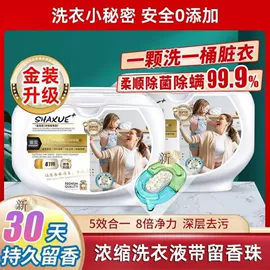 洗衣凝珠;留香珠;马桶洁厕剂