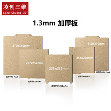 ģͰ1.3mmPEIPLA/PETG/ABS3Dӡ䓰P1X1A1235/310