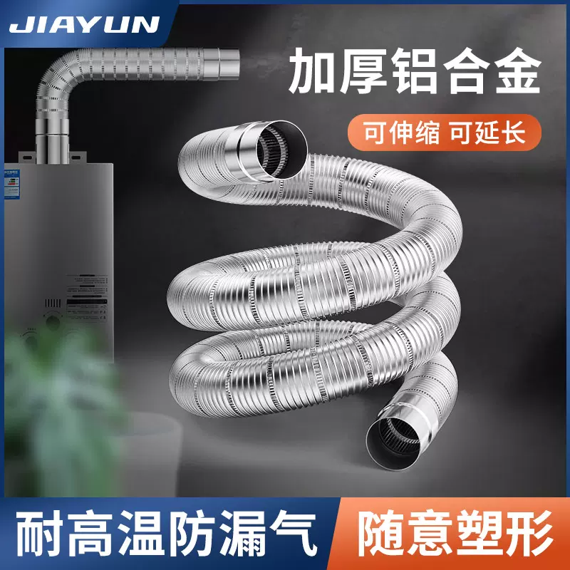燃气热水器排烟管直排不锈钢铝合金壁挂炉伸缩软管排气管配件加长