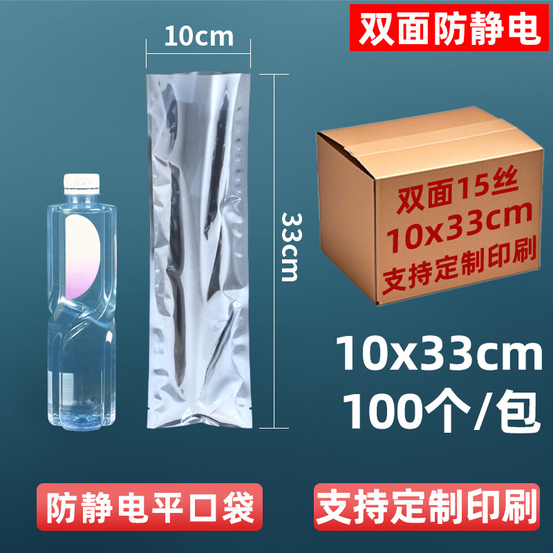 10x33cm [정전기 방지 플랫 포켓] [100개/팩]