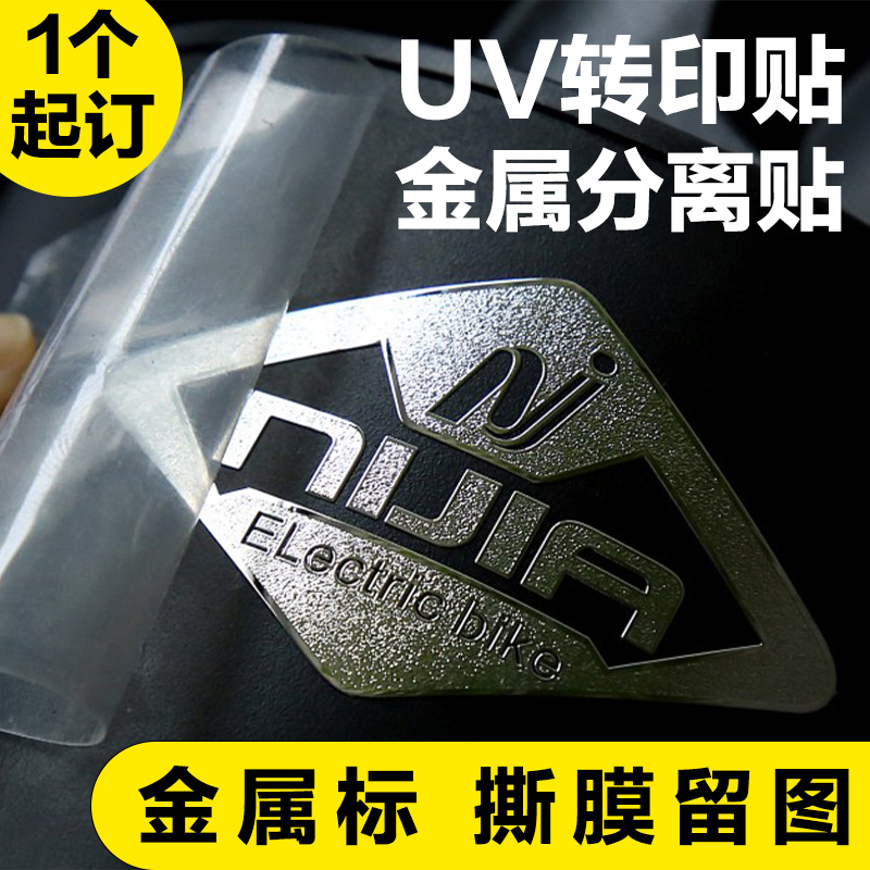 Metal Label Uv Transfer Sticker Crystal Label Peel-Off Film Self-Adhesive Label Lettering Hot Stamping Logo Sticker Pressure-Sensitive Sticker Uv