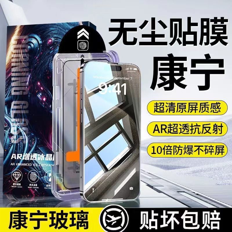 Apple 16ProMax Tempered Film Seconds Sticker iPhone15/14/13 Dust-free Cabin 12/11Pro Anti-peep XR Film