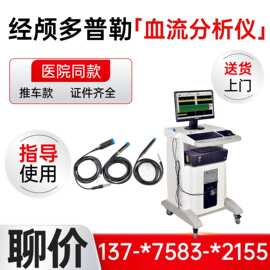 超声经颅多普勒诊断仪生产厂家 医用经颅多普勒超声 厂家-2026