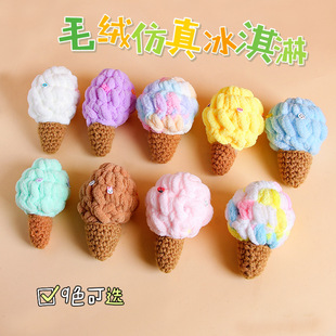 New crocheted wool ice cream key chain pendant cute simulation cone bag decoration diy jewelry accessories