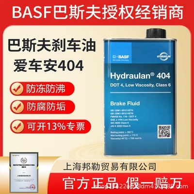 German Basf Aichuan'An 404 Brake fluid