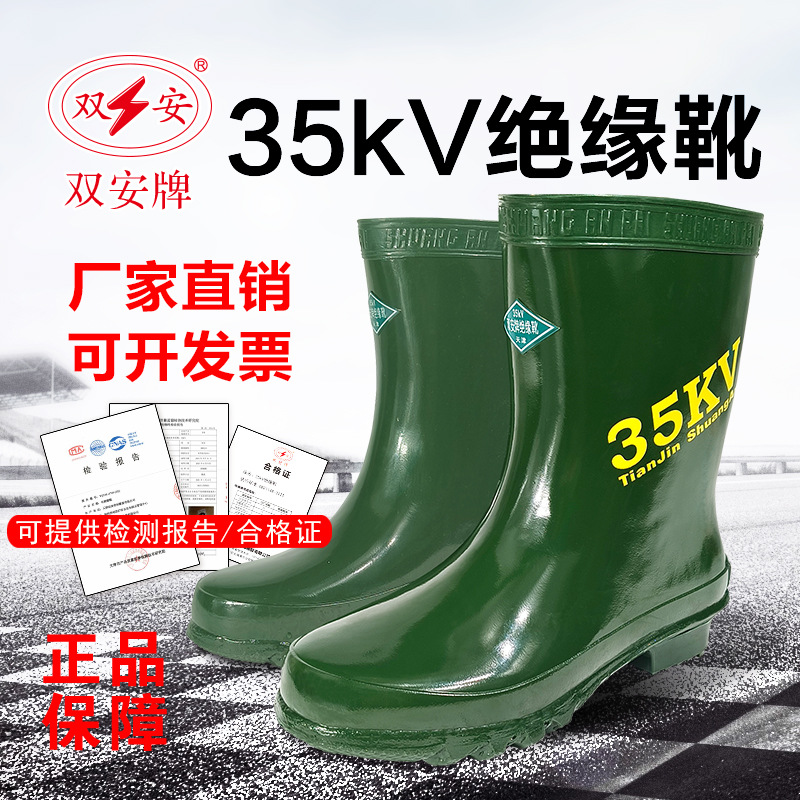 双安35KV绝缘靴高压防触电橡胶雨靴中筒墨绿电工绝缘雨鞋厂家直销