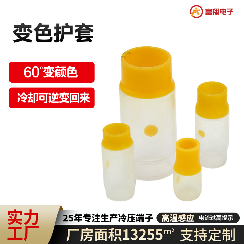 耐高温电线电缆变色端子护套 阻燃遇高温电源柜绝缘端子硅胶护套
