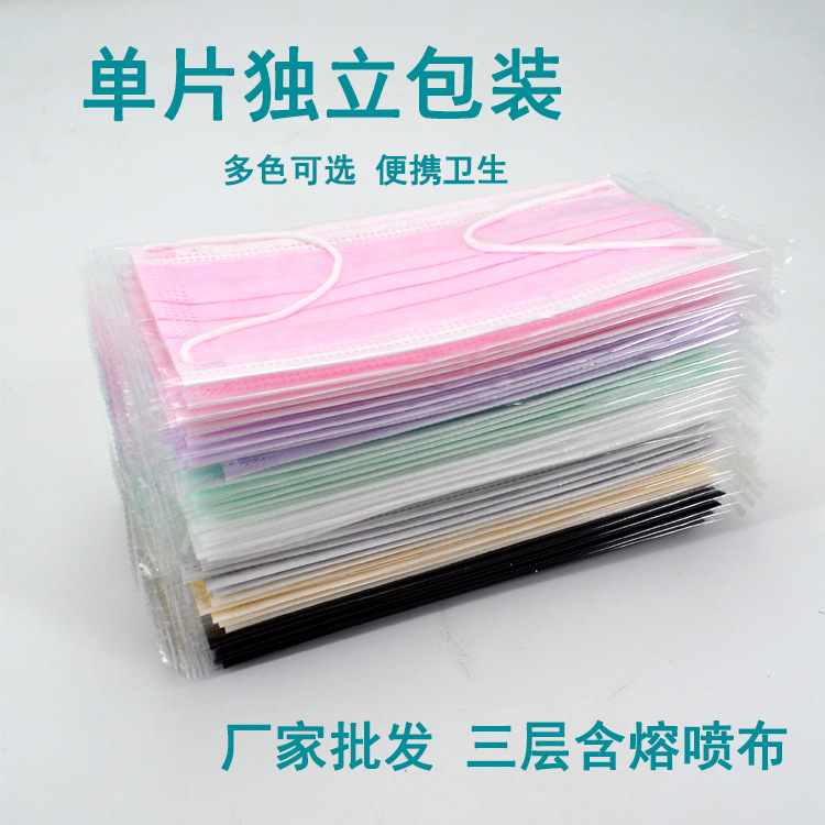 一次性口罩单片独立包装黑色粉色白色三层含熔喷布透气厂家批发