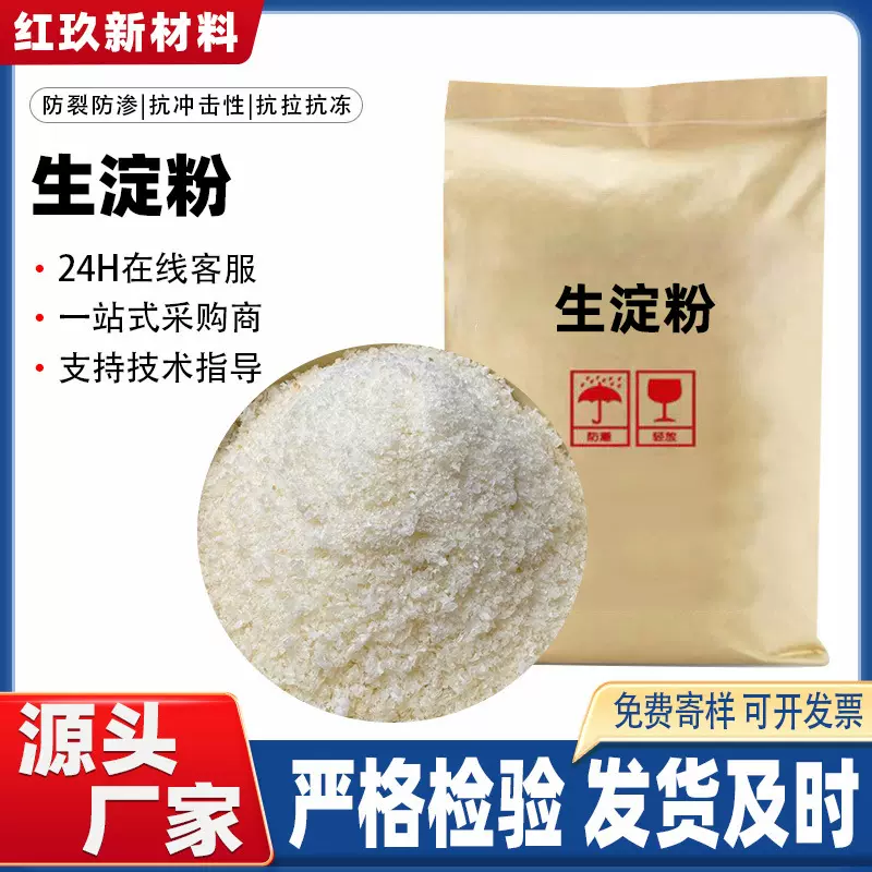 工业级玉米淀粉厂家速溶预糊化羟丙基二淀粉磷酸酯生淀粉增稠剂