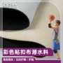 收腹运动瑜伽复合潜水料