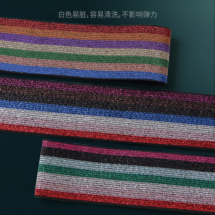 彩虹色牛筋发夹装饰带间色金色弹力带 银丝松紧带 2.5cm4cm5cm