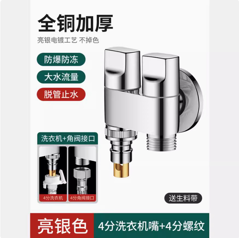马桶喷枪龙头家用双出水洗衣机水龙头一进二出自动止水阀双控角阀|undefined