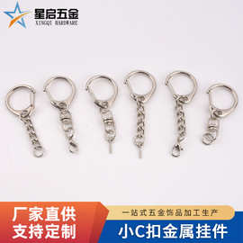 批发小c扣金属挂件 金属钥匙挂链 diy公仔钥匙扣箱包配件