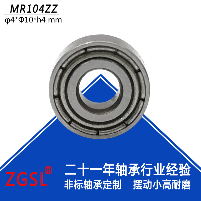 微型深沟球轴承L-1040ZZ内径4外径10高4轴承mr104双面密封微小型