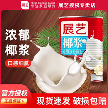展艺椰浆400ml 浓缩浓椰汁西米露椰奶冻奶茶店家用商用烘焙材料
