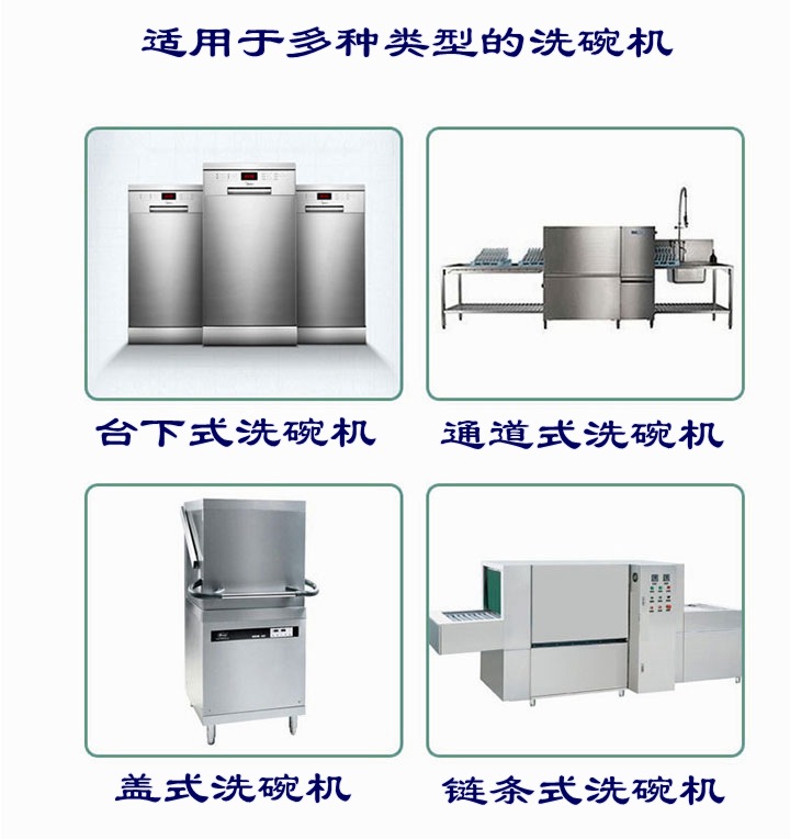 洗碗机清洁剂适用.jpg