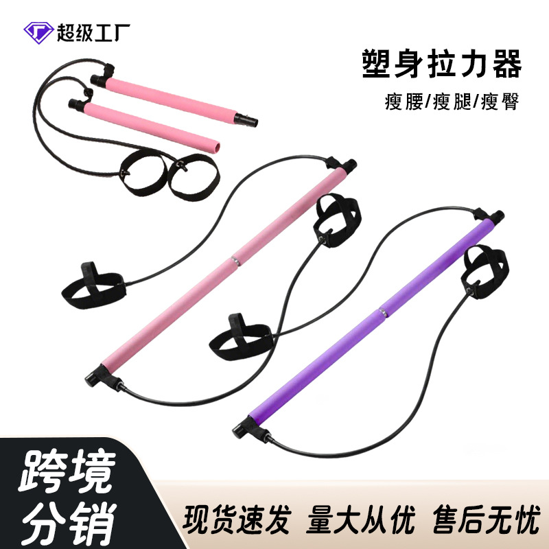 Multifunctional Pilates Training Stick, Yoga Fitness Auxiliary Equipment, Home Full-Body Shaping Elastic Stick, Resistance Fitness