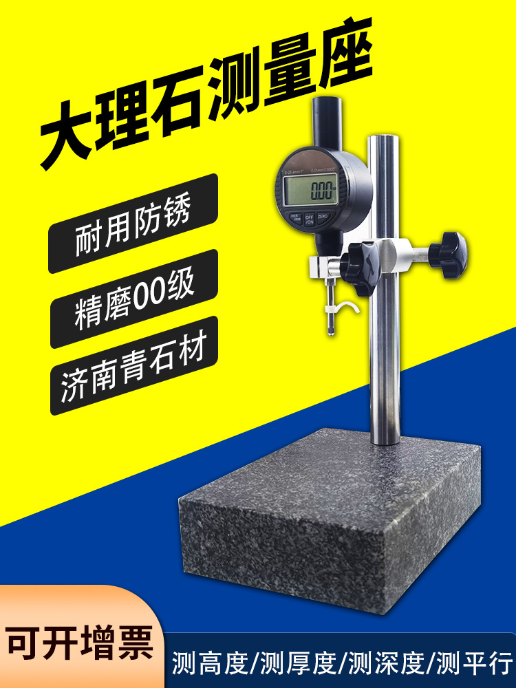 00级大理石平台支架测量座千分表表座高度仪测量仪数显高度比测台