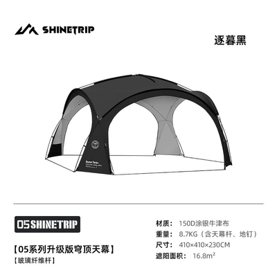 Shanqu outdoor Southeast Asia camping tent equipment silver-coated rain-proof sunscreen ball tent sunshade oversized dome canopy (Avtomobil yan çətirləri) - dome-canopy-twilight-black-fiberglass-pole-dome