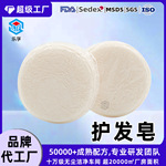 工厂定制50克蜜桃soap精油护发皂保湿滋润洗发皂三倍保湿护发皂