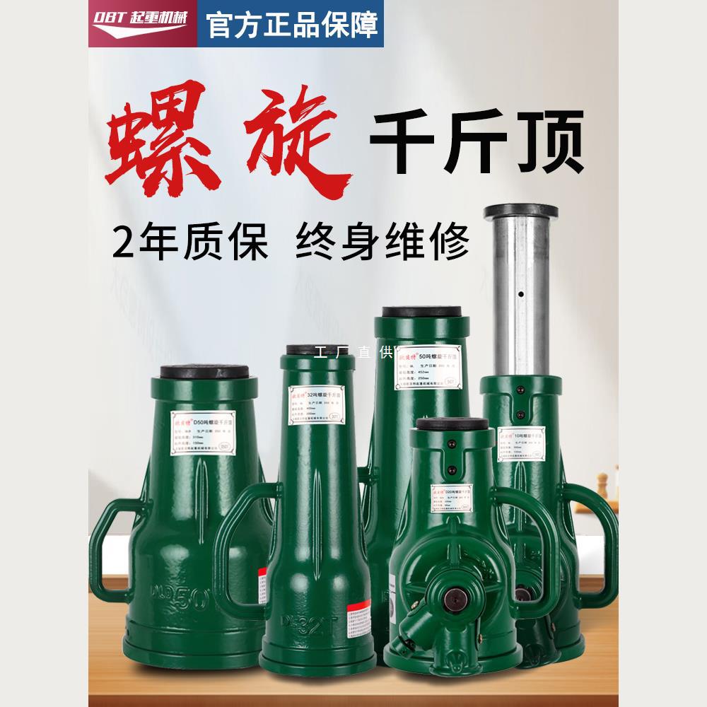 螺旋千斤顶机械式齿轮立式手动手摇千金顶3t5t10t20吨32t50吨100T
