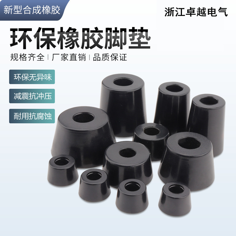 机床橡胶脚垫环保机脚减震脚垫地脚锥形家具机箱仪器设备脚垫地脚