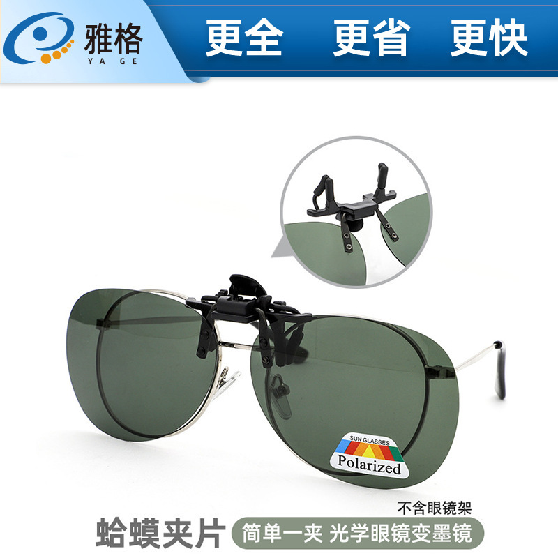 Yage's Popular Sunglasses, Polarized Clip-On Driver's Night Vision, Flip-Up Toad Style Sunglasses Clip-On Myopia Mirror Hanging Clip Yage's Popular Sunglasses, Polarized Clip-On Driver's Night Vision, Flip-Up Toad Style Sunglasses Clip-On Myopia Mirror Hanging Clip