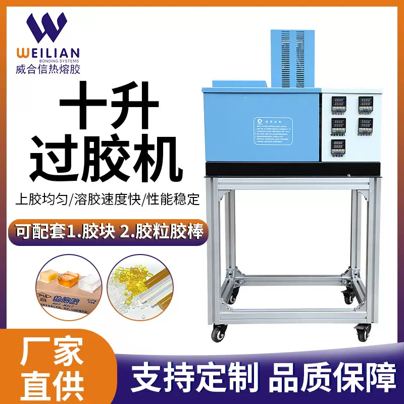 工业包装热熔胶机 10L点胶机 全自动半自动点胶设备