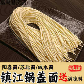 湿面锅盖面阳春面张家小刀生鲜面道碱水面镇江手工劲特产苏式三嫂