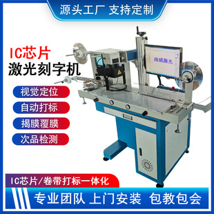 芯片激光刻字机精准编带塑胶打标机全自动激光镭雕机IC芯片刻字机-阿里巴巴