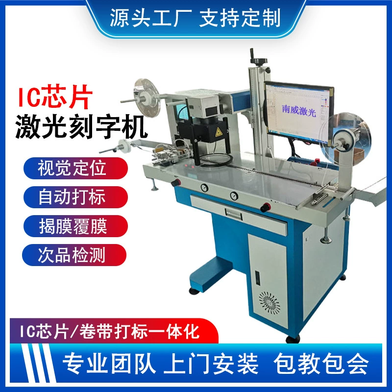 Чип-лазерный гравировальный станок точно идентифицирует пластиковый маркировочный станок с лентой, полностью автоматический лазерный гравировальный станок для чипов
