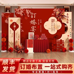 订婚宴布置装饰全套板背景墙新中式定 制用品摆件场景背景板2025