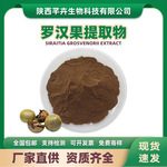 罗汉果提取物 水溶罗汉果粉 罗汉果浓缩粉 罗汉果浸膏粉 1kg包邮