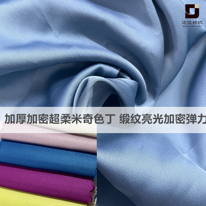 加厚缎纹超柔米奇色丁弹力 柔韧哑光160g旗袍汉服棉服风衣面料