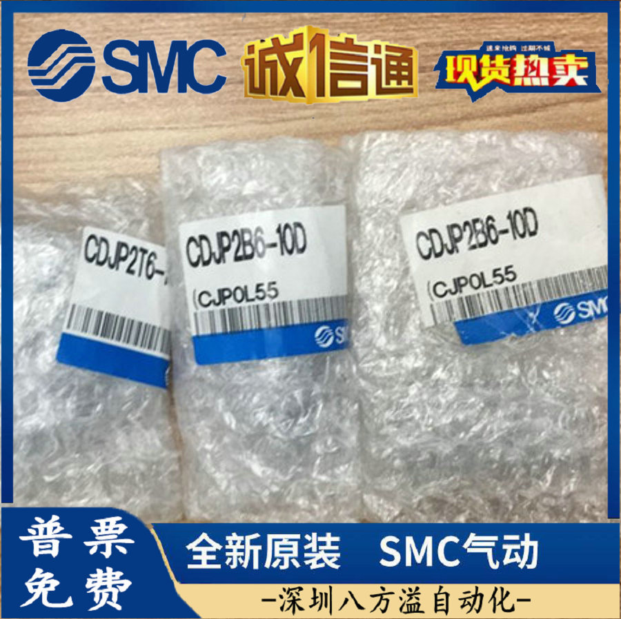 全新原装SMC 双动微型气缸针型气缸CDJP2B6-5D 现货