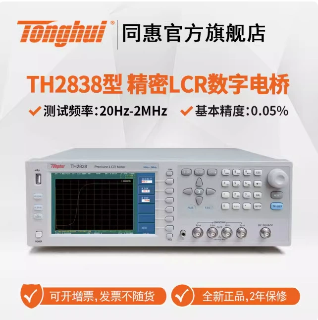 TH2838 прецизионный цифровой мост LCR