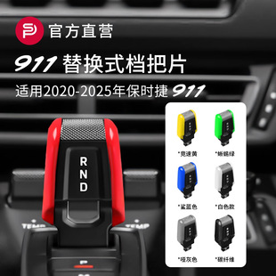 Suitable for Porsche's new 911 gear handle cover 992 gear head shift gear paddles interior accessories modification accessories