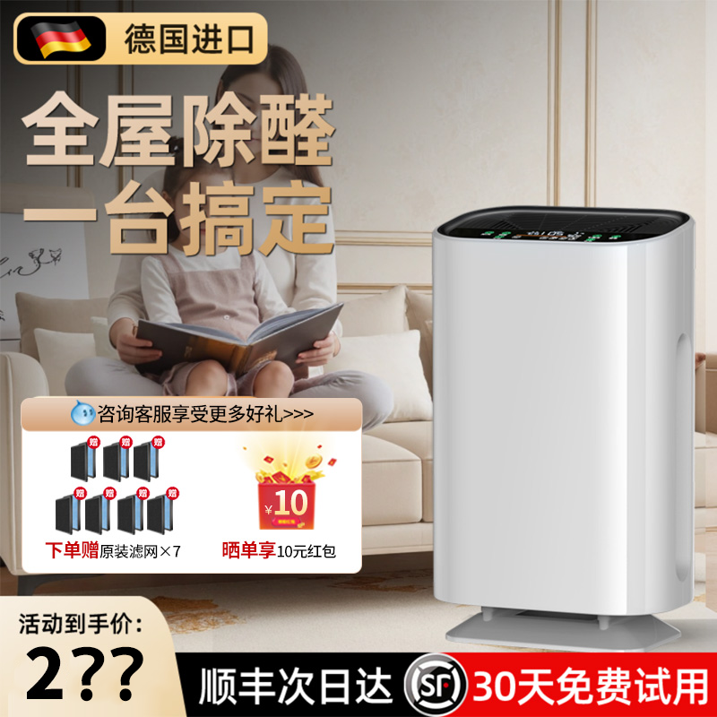 Wholesale [Imported from German] Air Purifier Household Formaldehyde Dust Removal Second-Hand Smoke Odor Medical Grade Removal