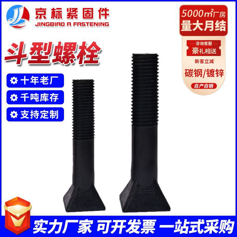 8.8级四方螺栓斗型螺丝球磨机斗型丝 衬板金属螺栓方颈头方颈螺栓