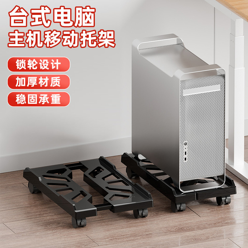 电脑主机托架家用办公可移动机箱带轮底座伸缩支架简约收纳置物架