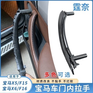 Suitable for BMW X5X6 door inner handle door armrest F15F16 inner door handle door inner handle bracket