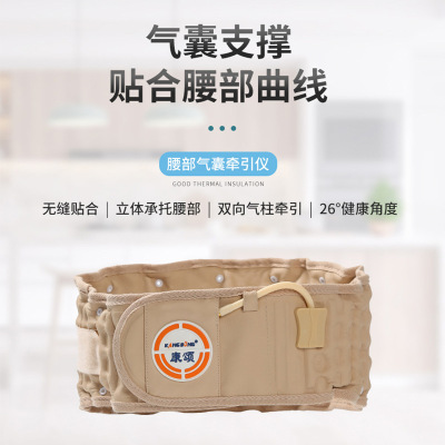 康颂腰椎间盘支撑牵引器腰部气压矫正护腰带充气腰托固定拉伸透气|ms