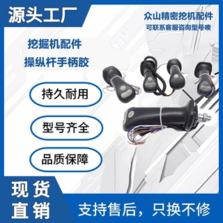 适用于大宇三一柳工神钢挖掘机 操纵杆手柄胶 挖掘机配件型号齐全
